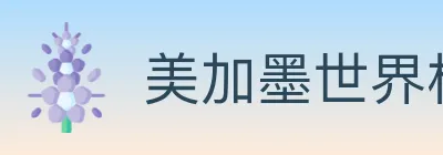 美加墨世界杯买球入口 Logo